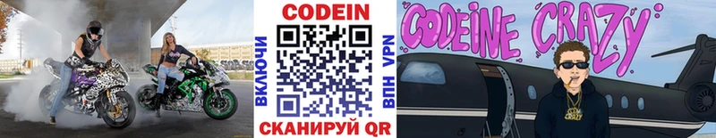Кодеин Purple Drank  darknet наркотические препараты  Лихославль  купить наркотик  ОМГ ОМГ ССЫЛКА 